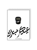 Tasbeeh Eid Mubarak - Noir