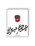 Tasbeeh Eid Mubarak - Rouge