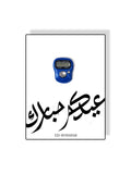 Tasbeeh Eid Mubarak - Bleu