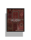 Tableau Bismillah - Rouge