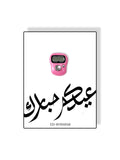 Tasbeeh Eid Mubarak - Rose
